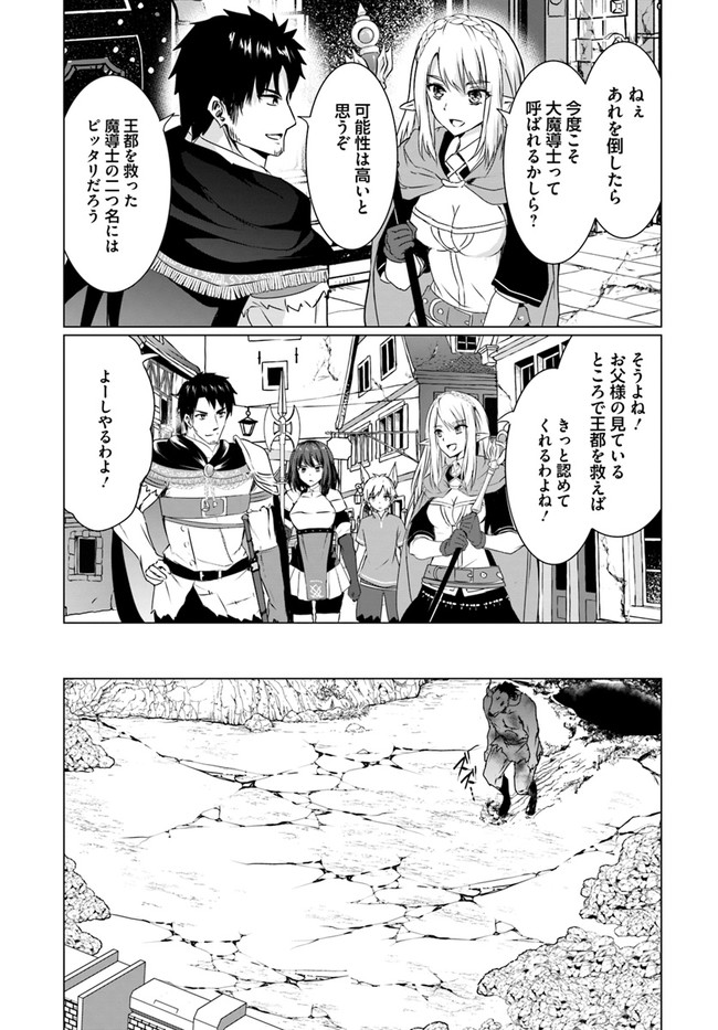 ホームレス転生 異世界で自由すぎる自給自足生活 Chap 19.1 - Next Chap 20.1