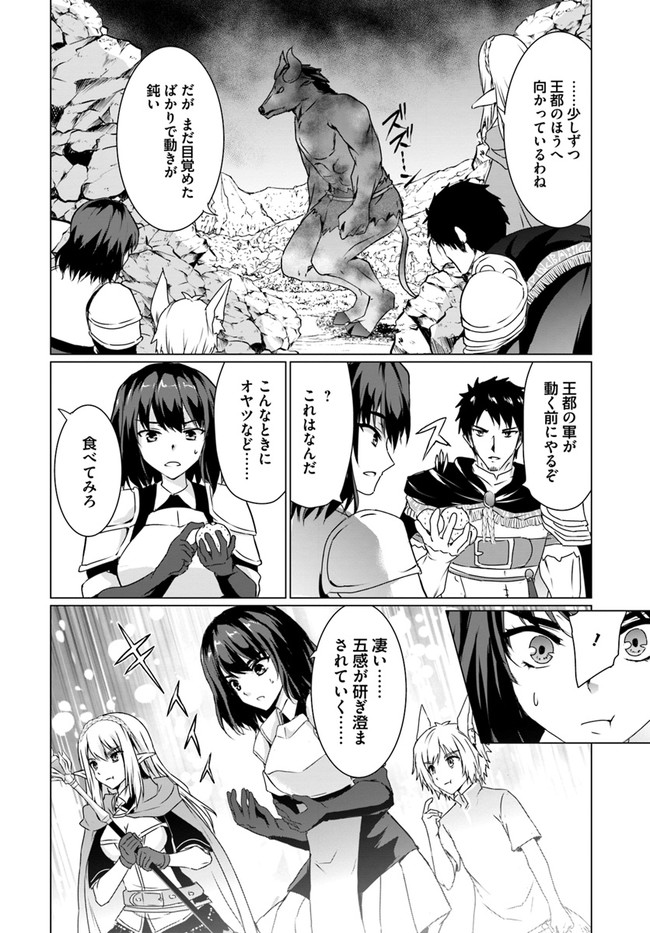 ホームレス転生 異世界で自由すぎる自給自足生活 Chap 19.1 - Next Chap 20.1