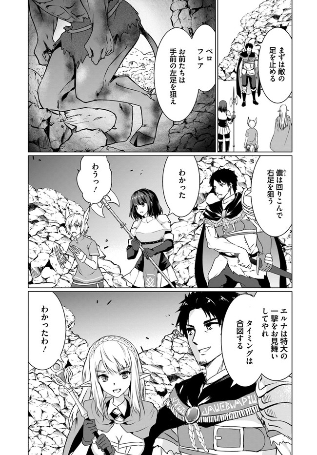 ホームレス転生 異世界で自由すぎる自給自足生活 Chap 19.1 - Next Chap 20.1