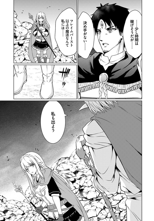 ホームレス転生 異世界で自由すぎる自給自足生活 Chap 19.2 - Next Chap 20.2