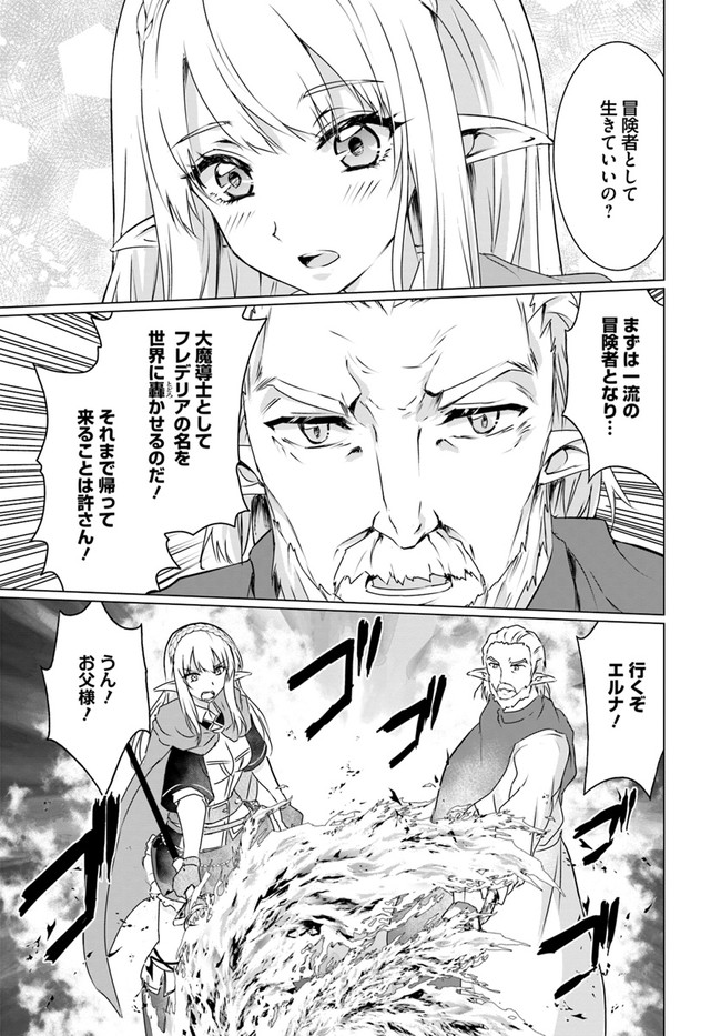 ホームレス転生 異世界で自由すぎる自給自足生活 Chap 19.2 - Next Chap 20.2