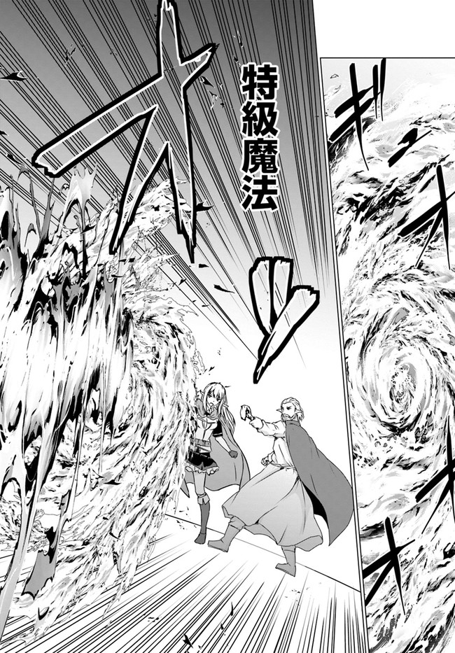 ホームレス転生 異世界で自由すぎる自給自足生活 Chap 19.2 - Next Chap 20.2