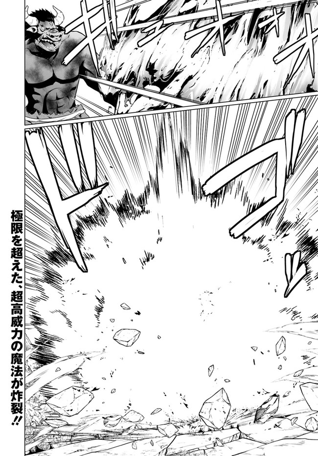 ホームレス転生 異世界で自由すぎる自給自足生活 Chap 19.2 - Next Chap 20.2