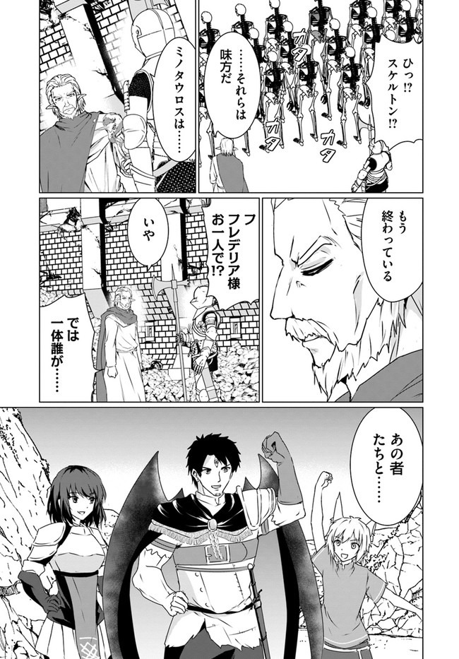 ホームレス転生 異世界で自由すぎる自給自足生活 Chap 20 - Next Chap 21