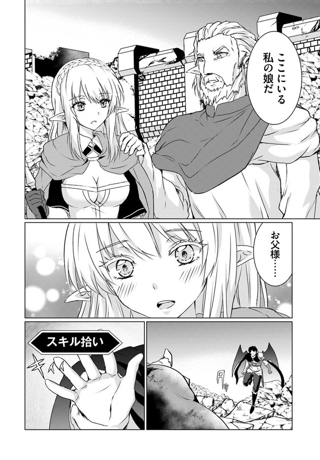 ホームレス転生 異世界で自由すぎる自給自足生活 Chap 20 - Next Chap 21