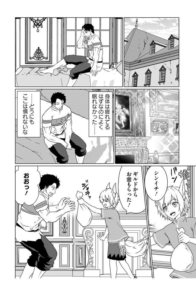 ホームレス転生 異世界で自由すぎる自給自足生活 Chap 20 - Next Chap 21
