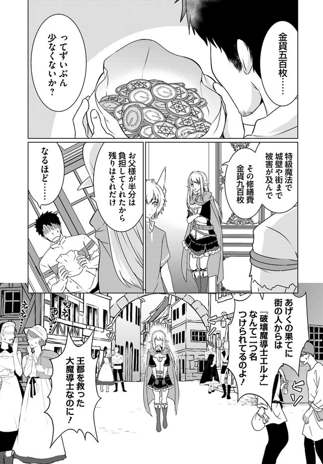 ホームレス転生 異世界で自由すぎる自給自足生活 Chap 20 - Next Chap 21