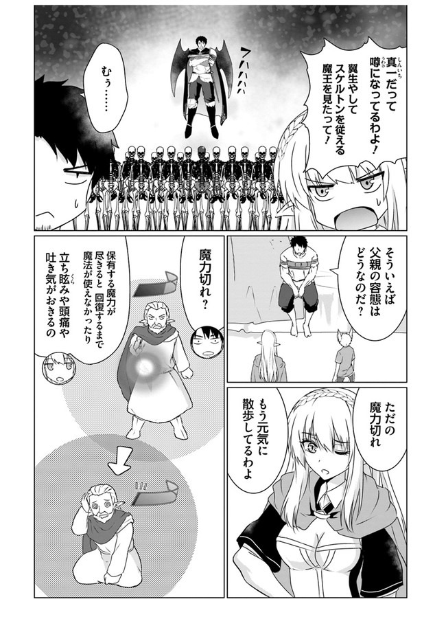 ホームレス転生 異世界で自由すぎる自給自足生活 Chap 20 - Next Chap 21