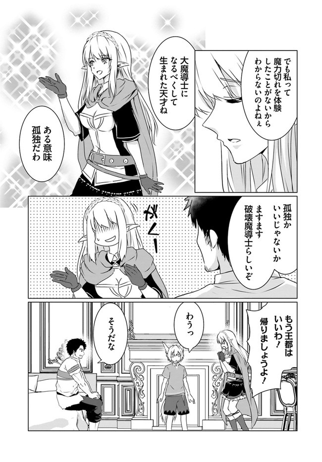 ホームレス転生 異世界で自由すぎる自給自足生活 Chap 20 - Next Chap 21