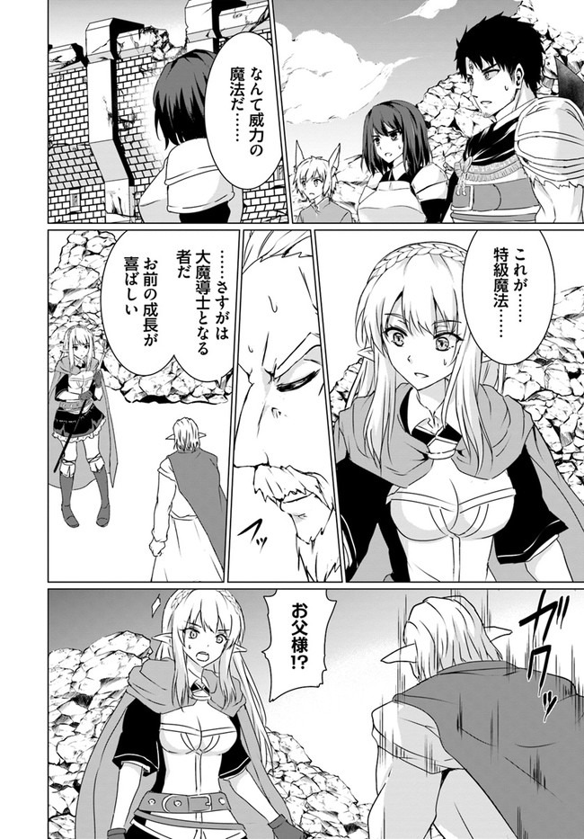 ホームレス転生 異世界で自由すぎる自給自足生活 Chap 20 - Next Chap 21