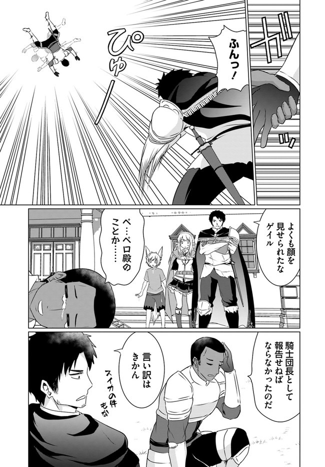 ホームレス転生 異世界で自由すぎる自給自足生活 Chap 20 - Next Chap 21