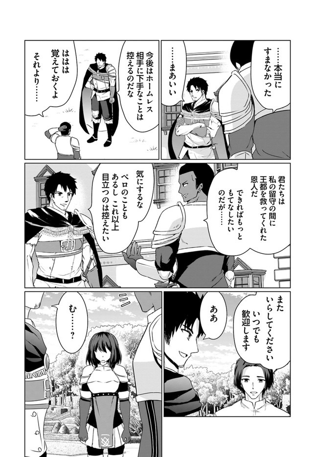 ホームレス転生 異世界で自由すぎる自給自足生活 Chap 20 - Next Chap 21