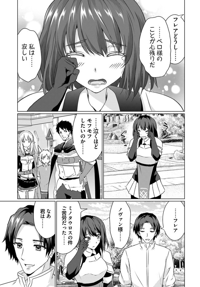 ホームレス転生 異世界で自由すぎる自給自足生活 Chap 20 - Next Chap 21