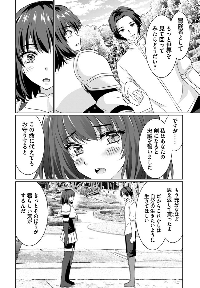 ホームレス転生 異世界で自由すぎる自給自足生活 Chap 20 - Next Chap 21