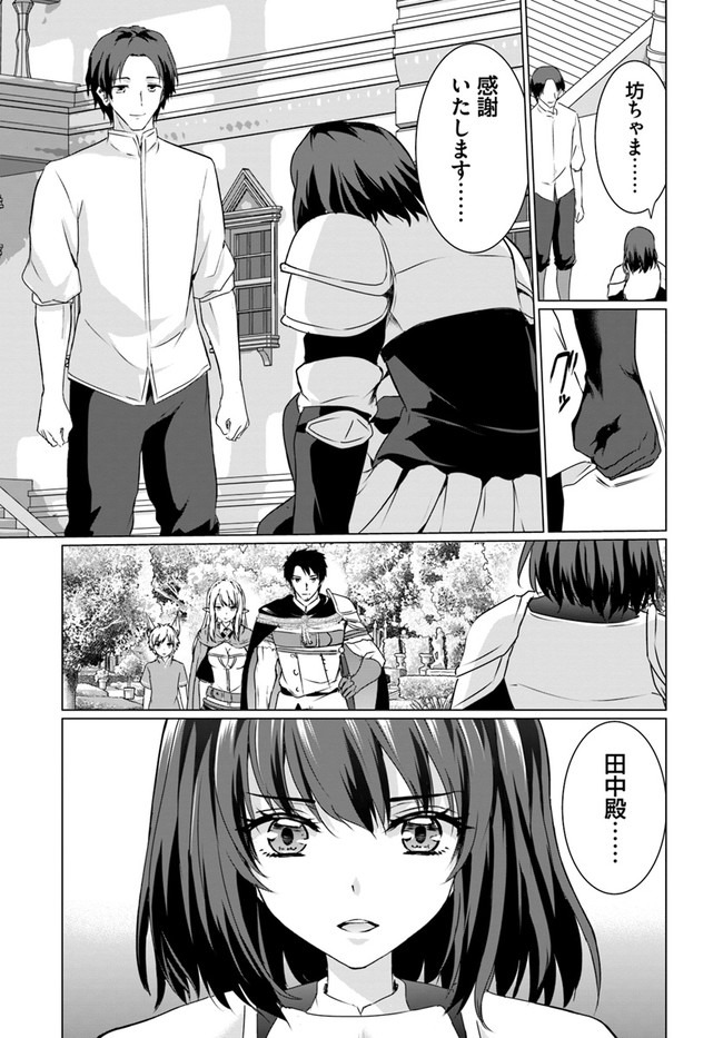 ホームレス転生 異世界で自由すぎる自給自足生活 Chap 20 - Next Chap 21