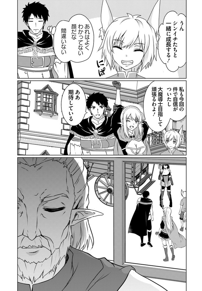 ホームレス転生 異世界で自由すぎる自給自足生活 Chap 20 - Next Chap 21