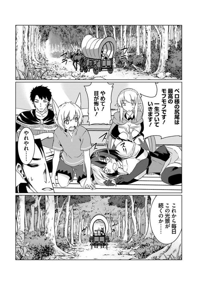 ホームレス転生 異世界で自由すぎる自給自足生活 Chap 20 - Next Chap 21