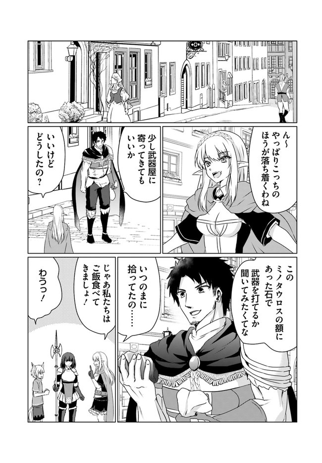 ホームレス転生 異世界で自由すぎる自給自足生活 Chap 20 - Next Chap 21