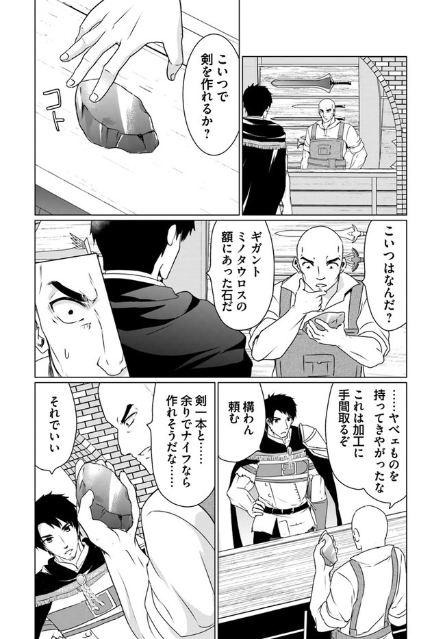 ホームレス転生 異世界で自由すぎる自給自足生活 Chap 20 - Next Chap 21