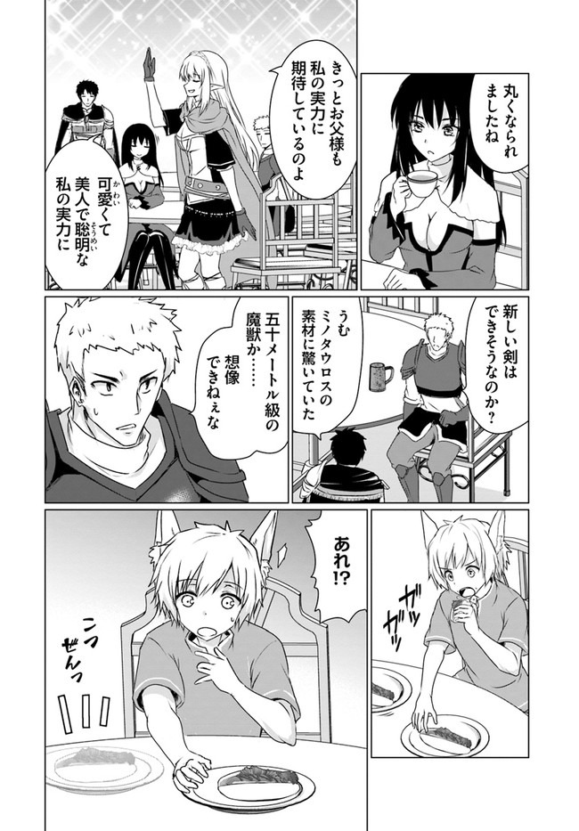 ホームレス転生 異世界で自由すぎる自給自足生活 Chap 20 - Next Chap 21