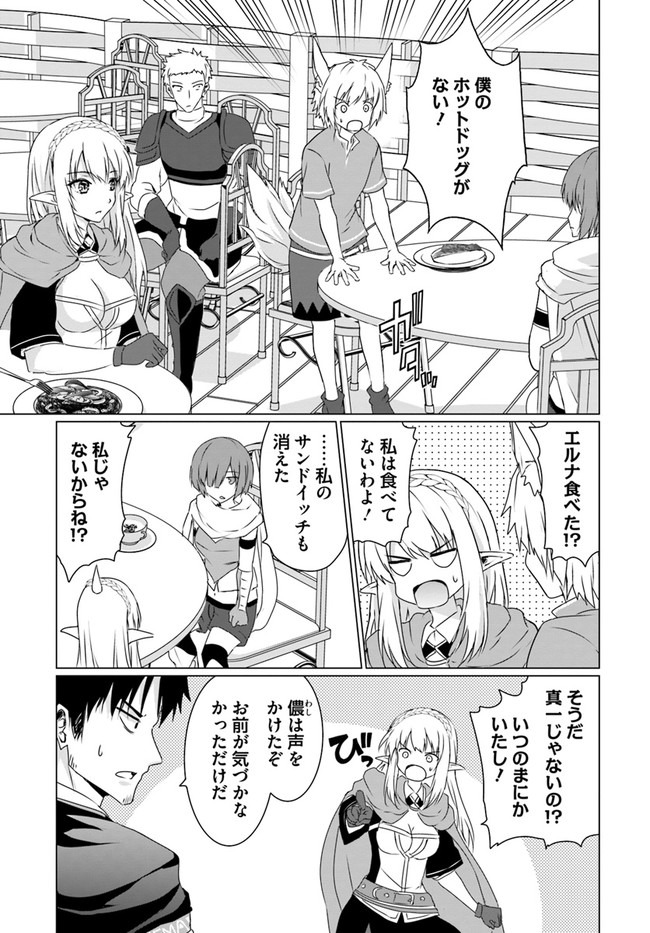 ホームレス転生 異世界で自由すぎる自給自足生活 Chap 20 - Next Chap 21