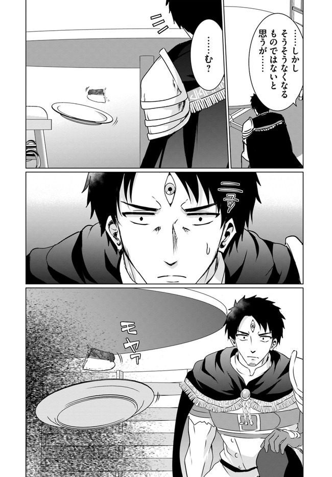 ホームレス転生 異世界で自由すぎる自給自足生活 Chap 20 - Next Chap 21