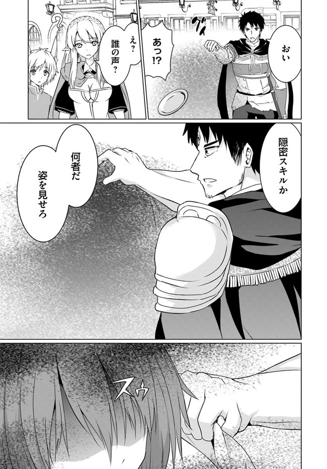 ホームレス転生 異世界で自由すぎる自給自足生活 Chap 20 - Next Chap 21