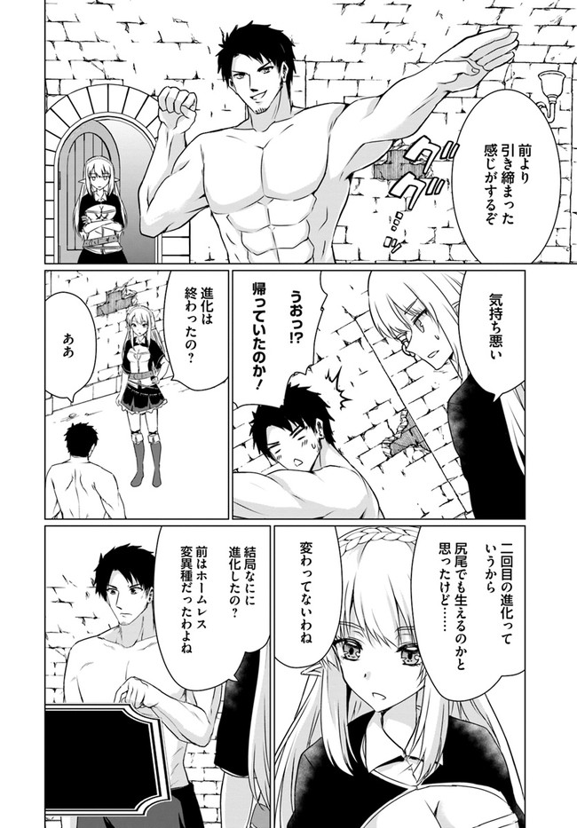 ホームレス転生 異世界で自由すぎる自給自足生活 Chap 21 - Next Chap 22
