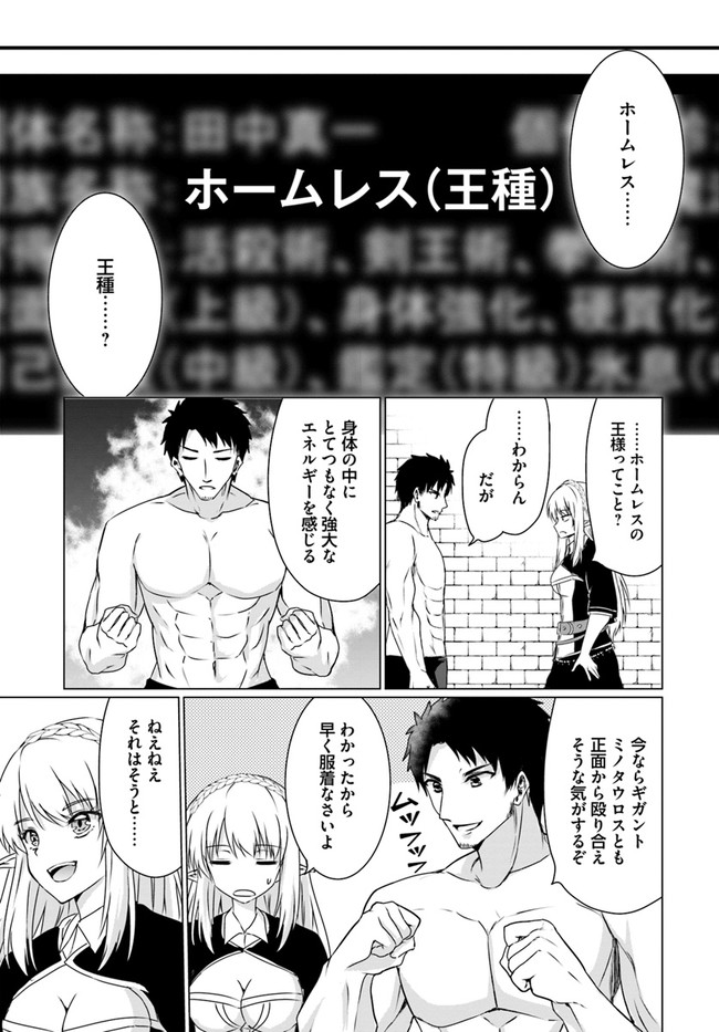 ホームレス転生 異世界で自由すぎる自給自足生活 Chap 21 - Next Chap 22