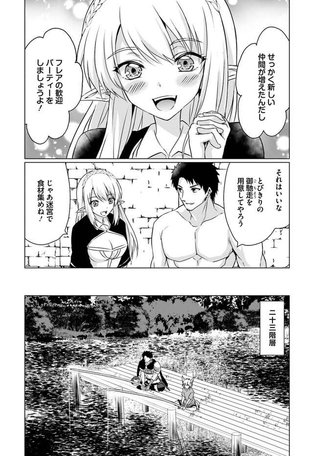 ホームレス転生 異世界で自由すぎる自給自足生活 Chap 21 - Next Chap 22