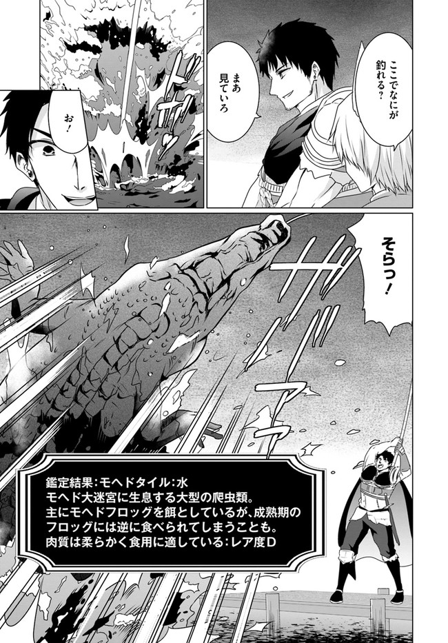 ホームレス転生 異世界で自由すぎる自給自足生活 Chap 21 - Next Chap 22