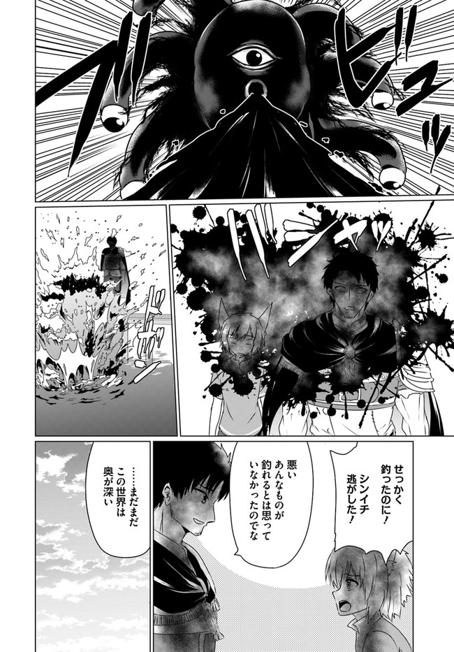ホームレス転生 異世界で自由すぎる自給自足生活 Chap 21 - Next Chap 22
