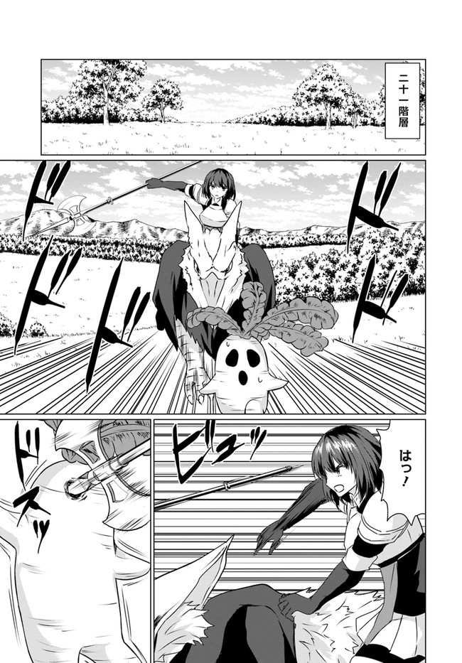 ホームレス転生 異世界で自由すぎる自給自足生活 Chap 21 - Next Chap 22