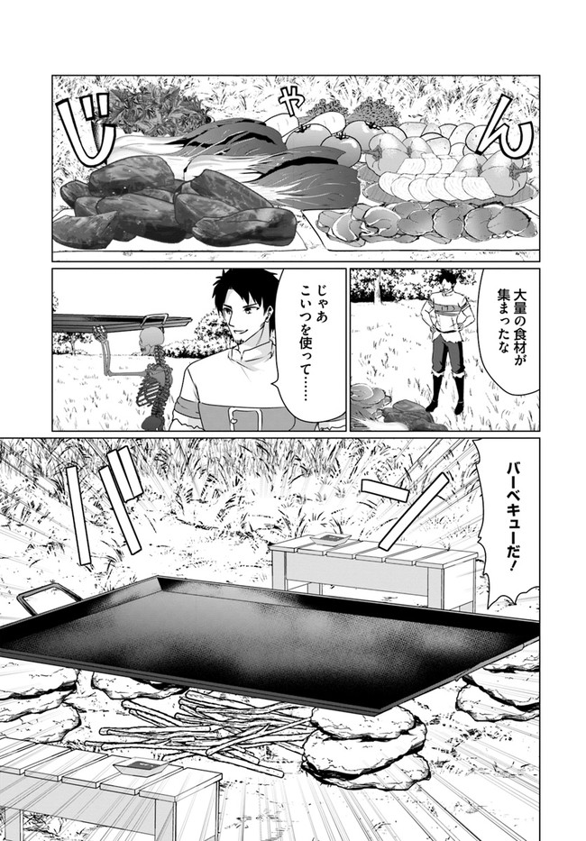 ホームレス転生 異世界で自由すぎる自給自足生活 Chap 21 - Next Chap 22