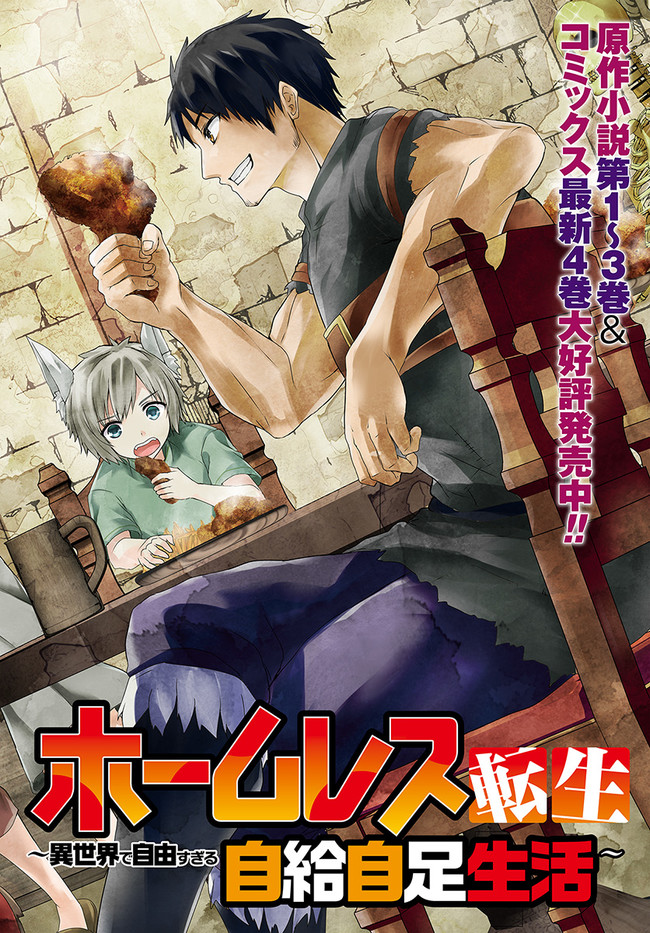 ホームレス転生 異世界で自由すぎる自給自足生活 Chap 21 - Next Chap 22