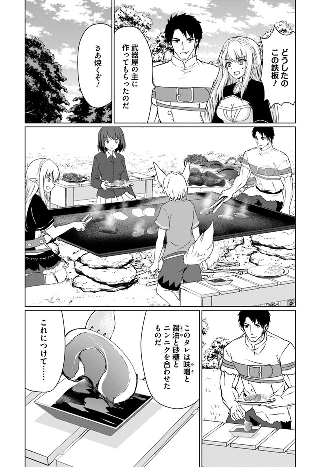 ホームレス転生 異世界で自由すぎる自給自足生活 Chap 21 - Next Chap 22
