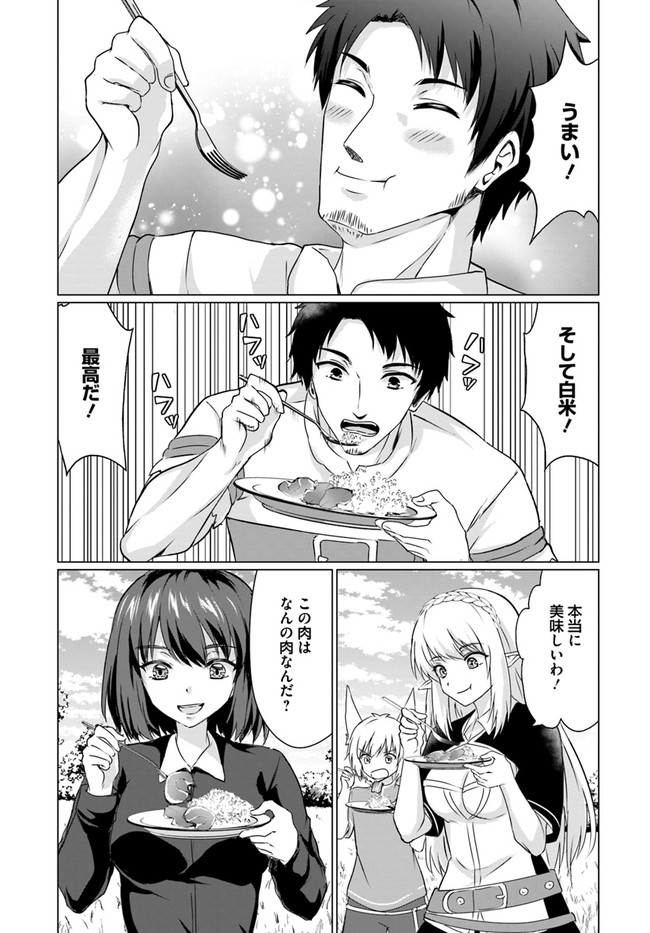 ホームレス転生 異世界で自由すぎる自給自足生活 Chap 21 - Next Chap 22