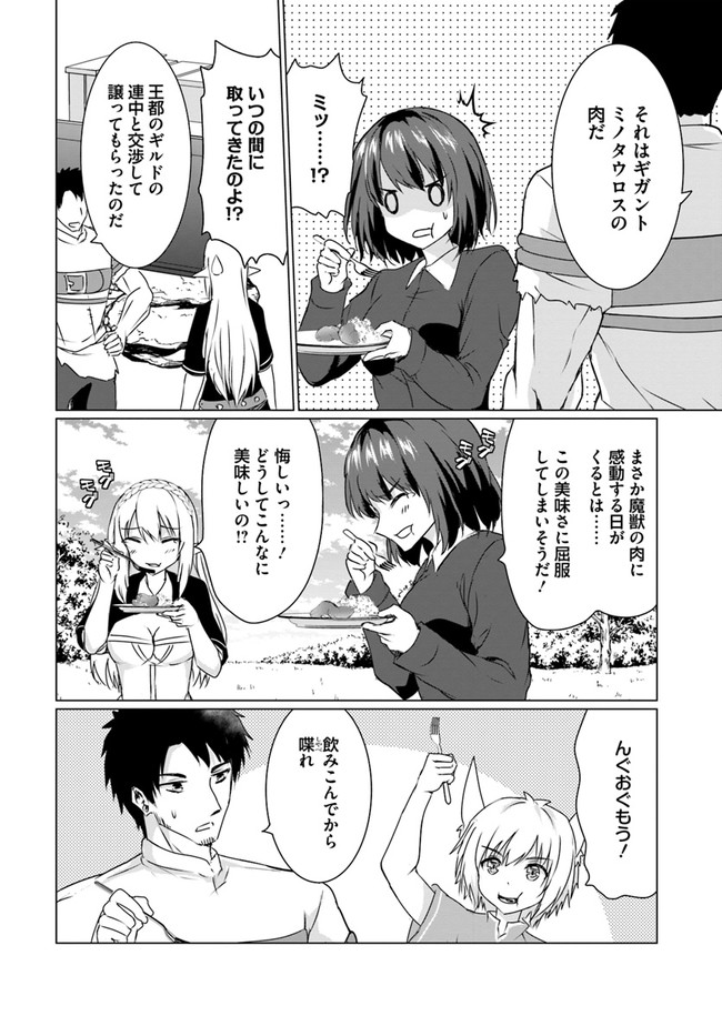 ホームレス転生 異世界で自由すぎる自給自足生活 Chap 21 - Next Chap 22