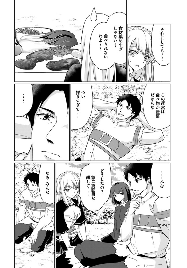 ホームレス転生 異世界で自由すぎる自給自足生活 Chap 21 - Next Chap 22