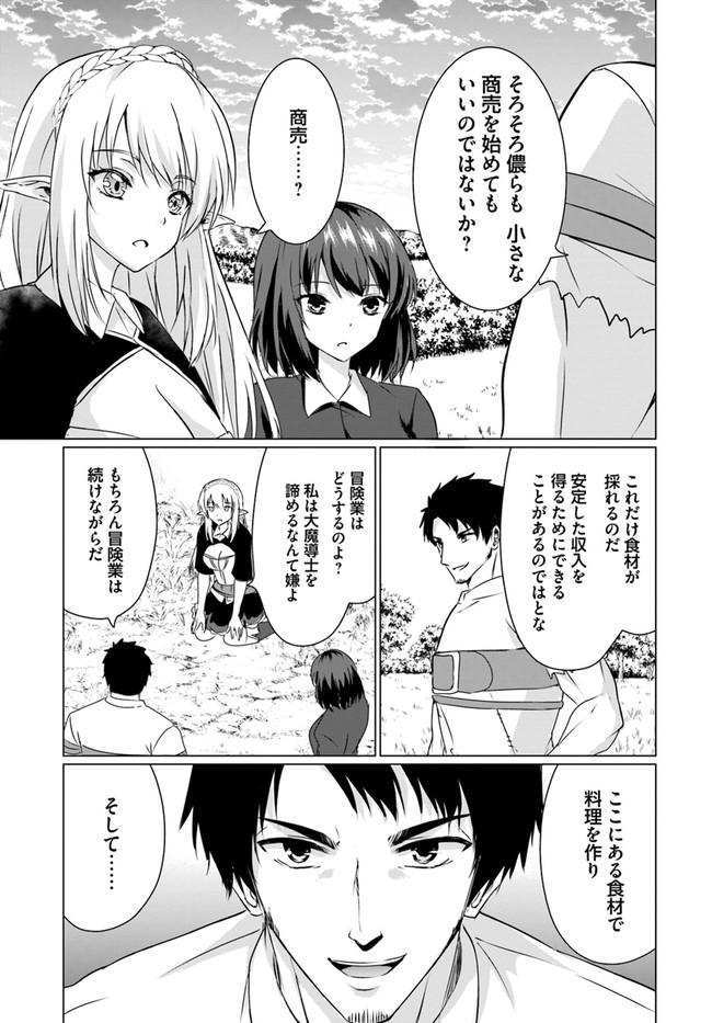 ホームレス転生 異世界で自由すぎる自給自足生活 Chap 21 - Next Chap 22