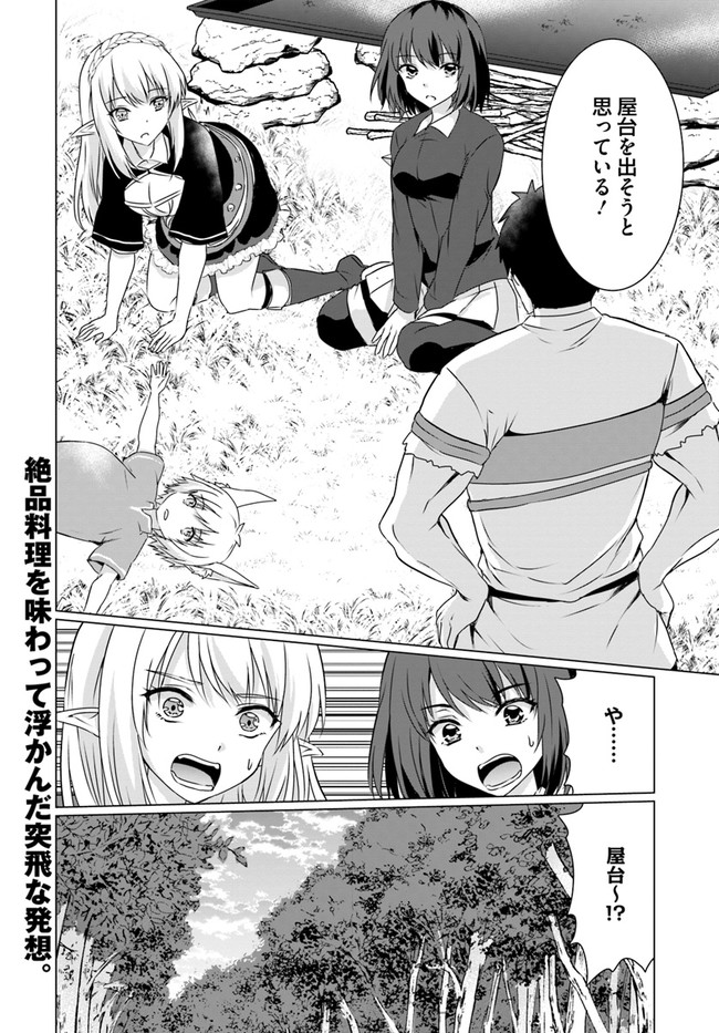 ホームレス転生 異世界で自由すぎる自給自足生活 Chap 21 - Next Chap 22