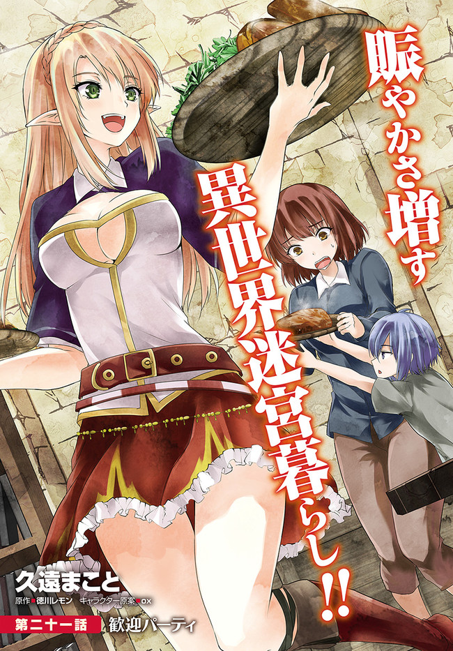 ホームレス転生 異世界で自由すぎる自給自足生活 Chap 21 - Next Chap 22