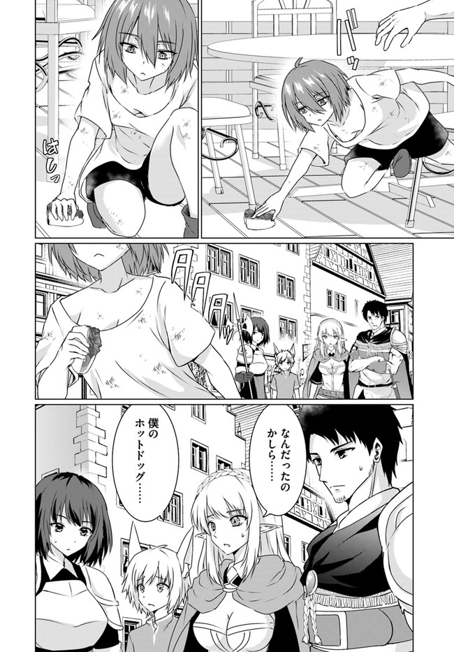 ホームレス転生 異世界で自由すぎる自給自足生活 Chap 21 - Next Chap 22