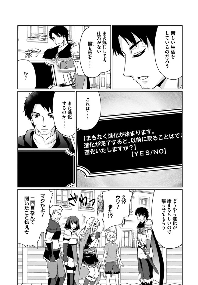 ホームレス転生 異世界で自由すぎる自給自足生活 Chap 21 - Next Chap 22