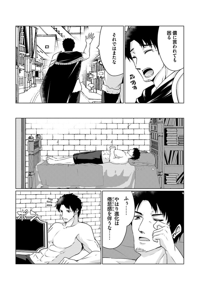 ホームレス転生 異世界で自由すぎる自給自足生活 Chap 21 - Next Chap 22