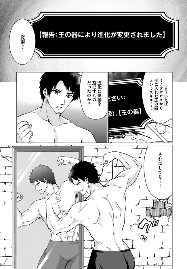 ホームレス転生 異世界で自由すぎる自給自足生活 Chap 21 - Next Chap 22