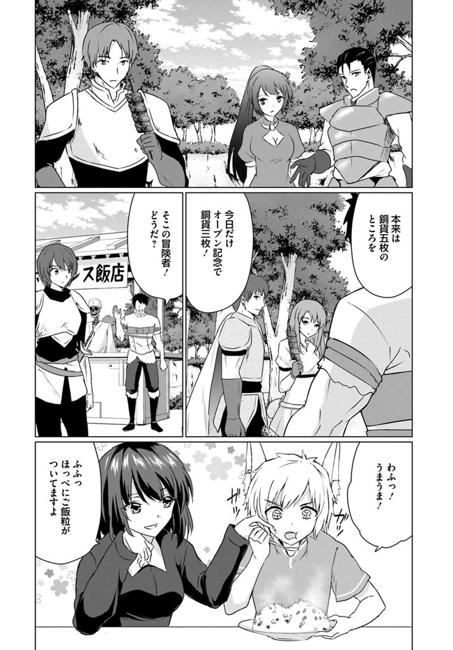 ホームレス転生 異世界で自由すぎる自給自足生活 Chap 22.1 - Next Chap 23.1