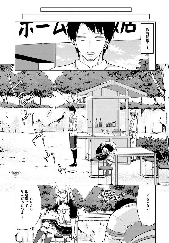 ホームレス転生 異世界で自由すぎる自給自足生活 Chap 22.1 - Next Chap 23.1