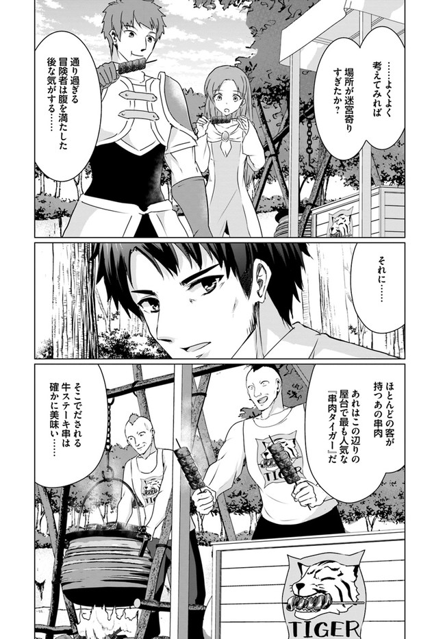 ホームレス転生 異世界で自由すぎる自給自足生活 Chap 22.1 - Next Chap 23.1
