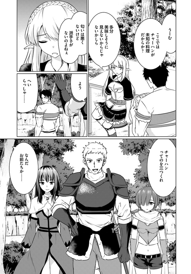 ホームレス転生 異世界で自由すぎる自給自足生活 Chap 22.1 - Next Chap 23.1